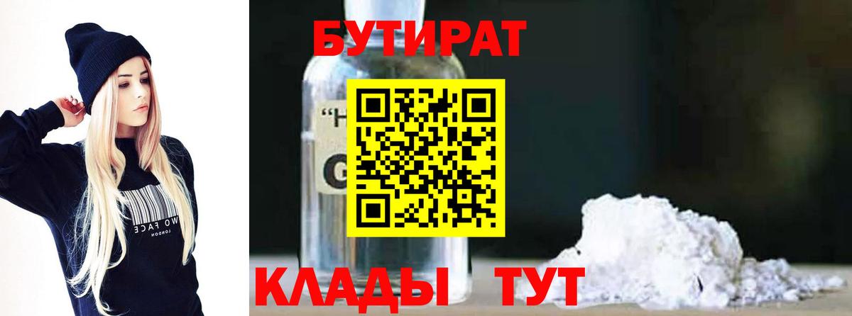 БУТИРАТ  Вход с VPN  Красный Сулин  БУТИРАТ BDO 