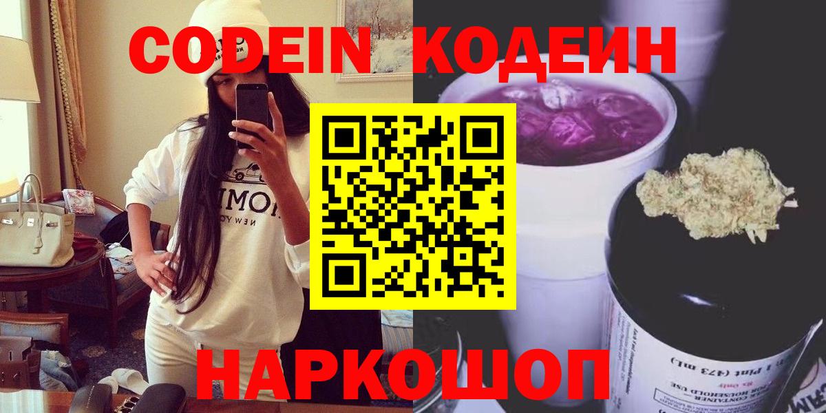 Кодеин напиток Lean (лин)  Кодеин Purple Drank  Вход с VPN  Красный Сулин 