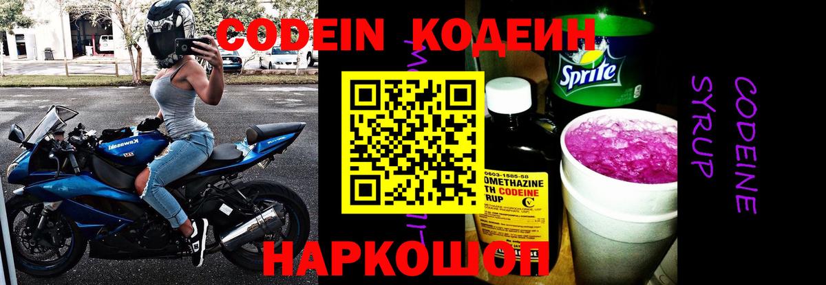 Codein Purple Drank Красный Сулин