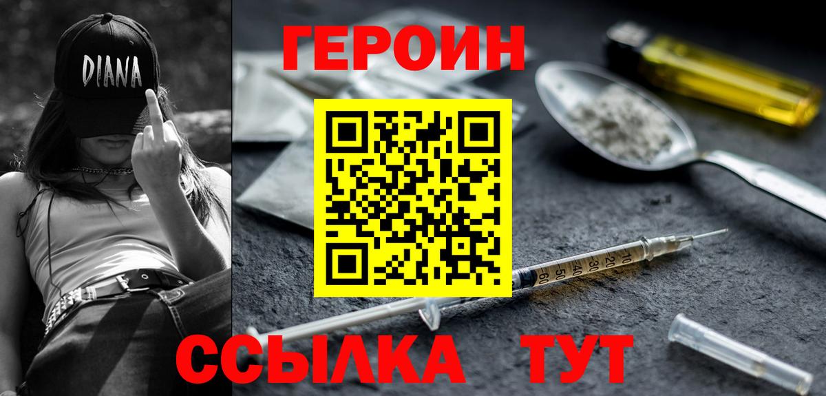 ГЕРОИН хмурый  ГЕРОИН  Красный Сулин  Вход с VPN 