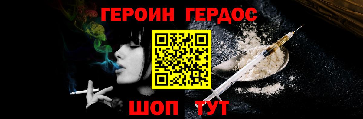 Героин хмурый Красный Сулин