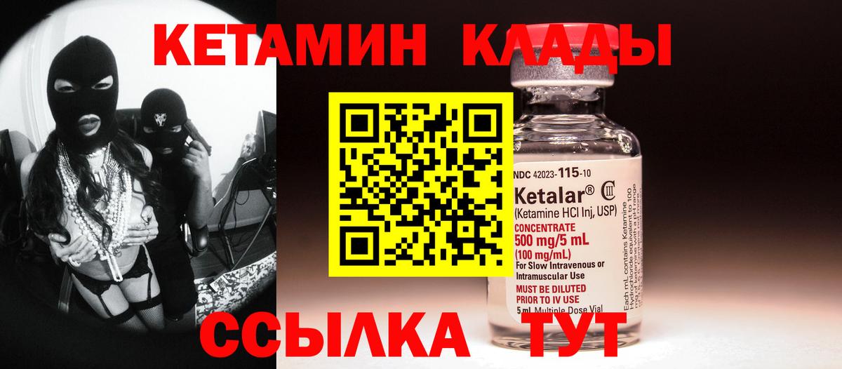 Кетамин VHQ  Вход с VPN  Красный Сулин 