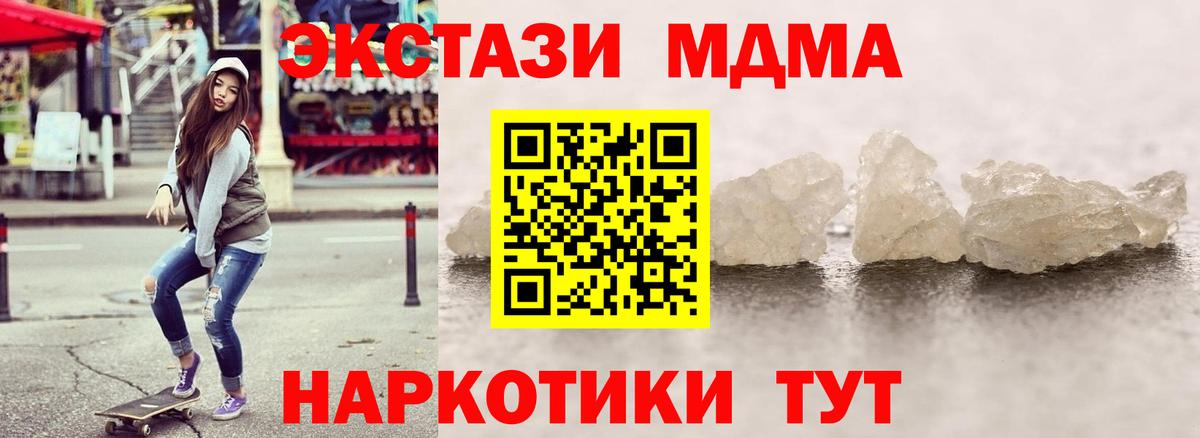 MDMA  Вход с VPN  Красный Сулин  MDMA crystal  MDMA молли 