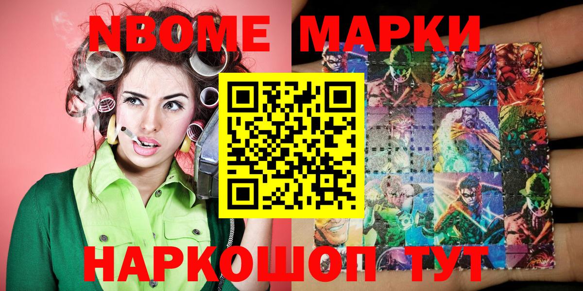 Марки N-bome 1,8мг Красный Сулин