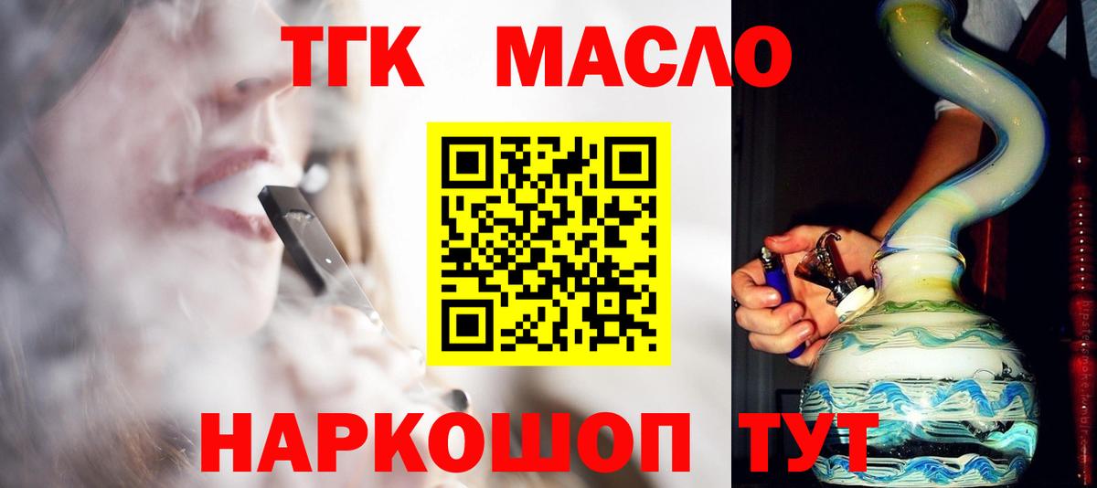 ТГК гашишное масло Красный Сулин